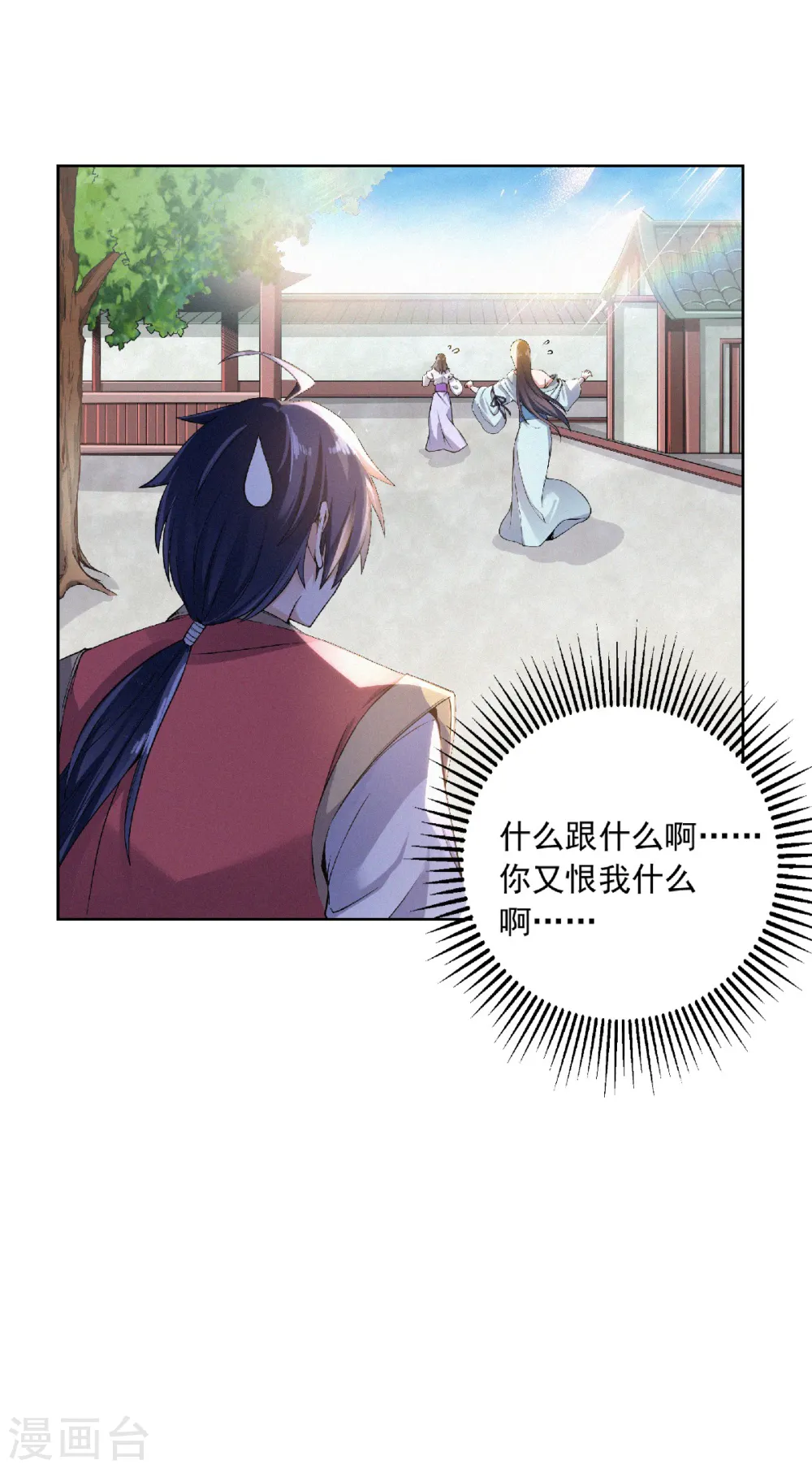 妖道至尊第四季免费观看漫画,第二季第52话 对美女师父的深情告白2图