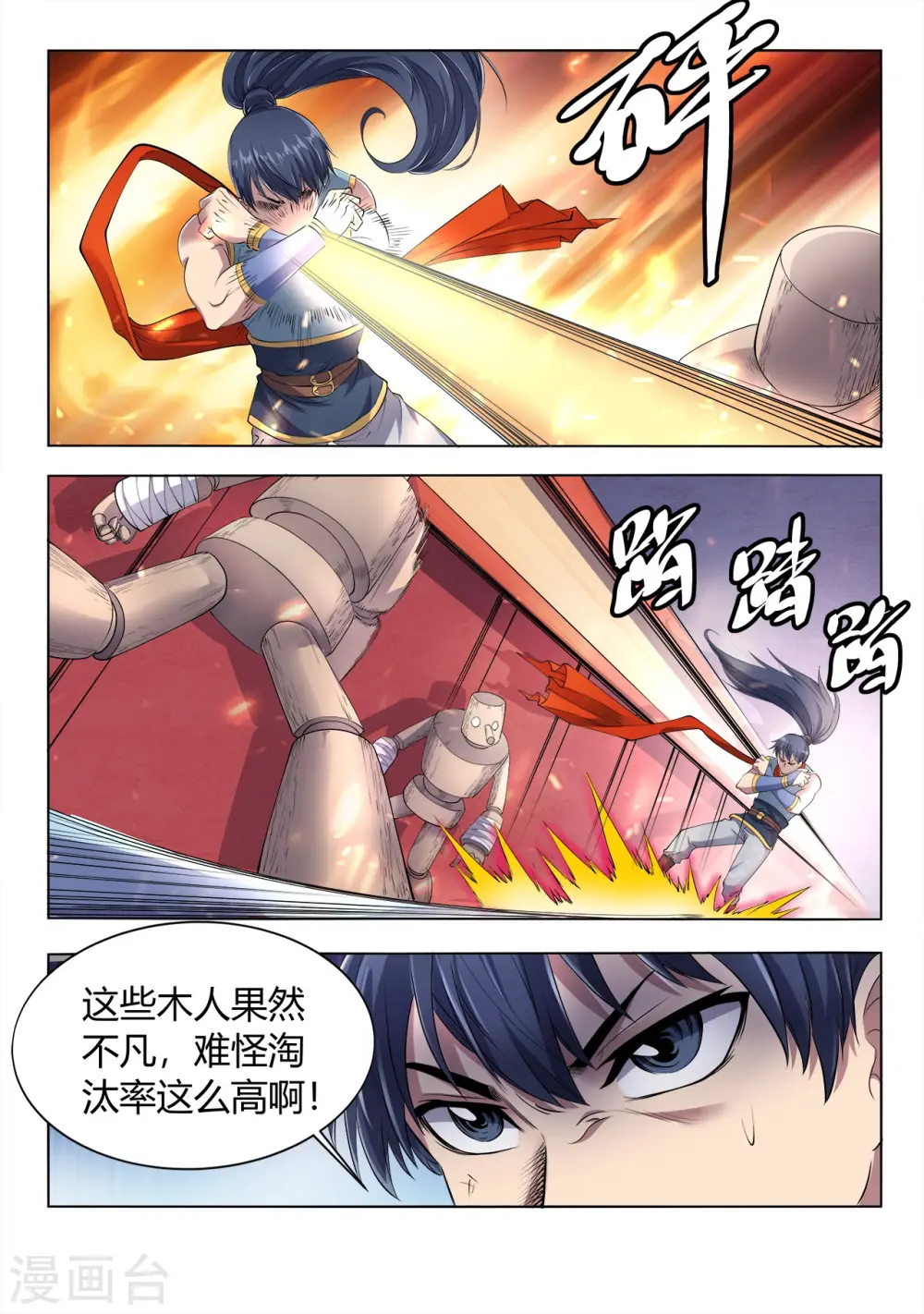 妖道至尊境界等级漫画,第23话 木人关激斗12图