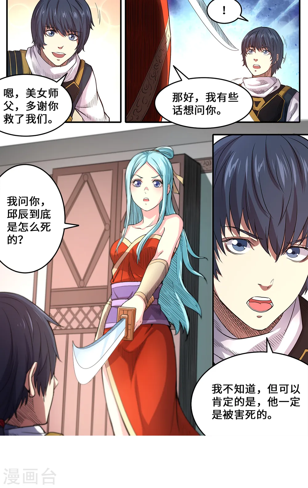 妖道至尊动漫免费观看第二季星辰樱花漫画,第172话 美女师父救命2图