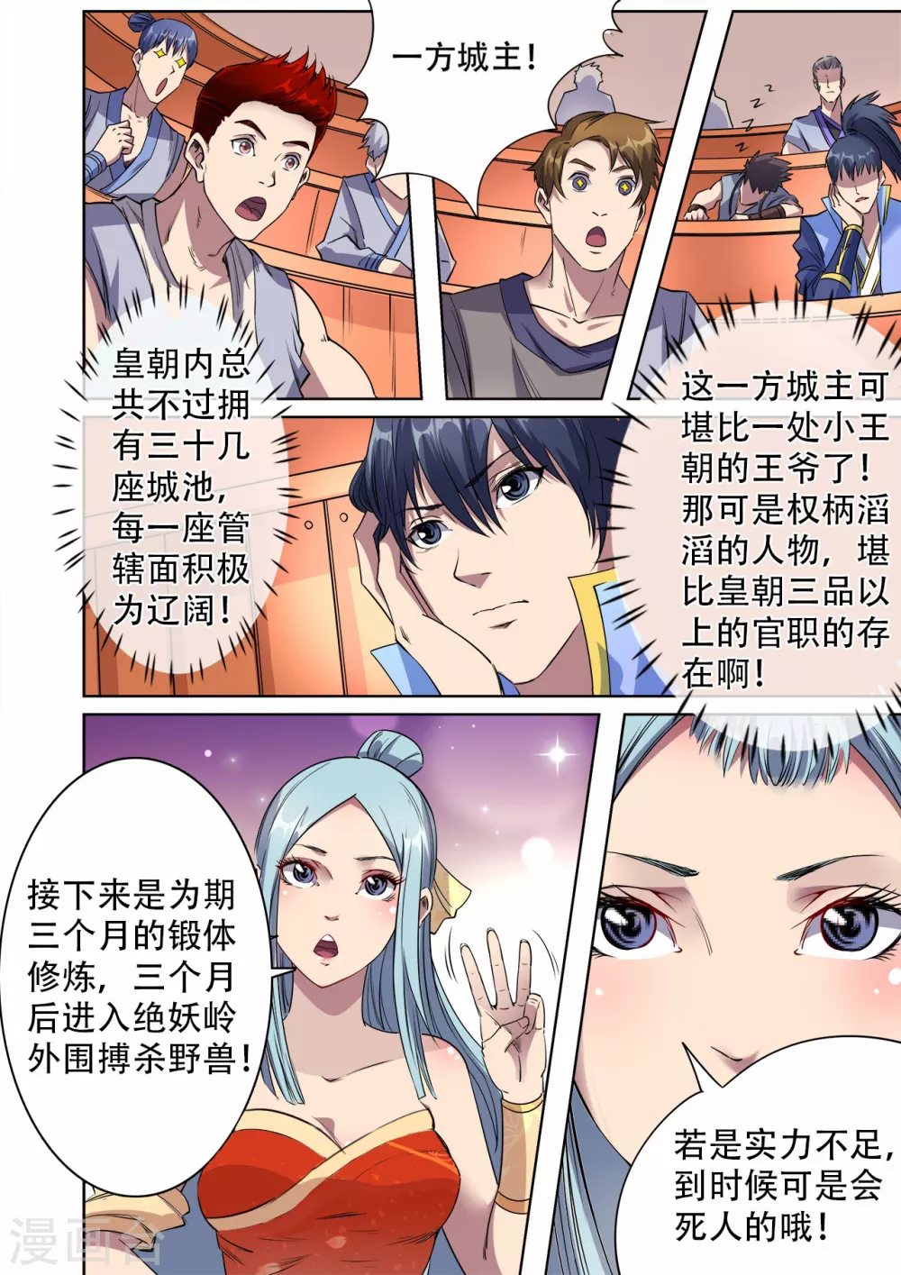 妖道至尊第3季动态漫在线观看漫画,第36话 魔鬼导师1图