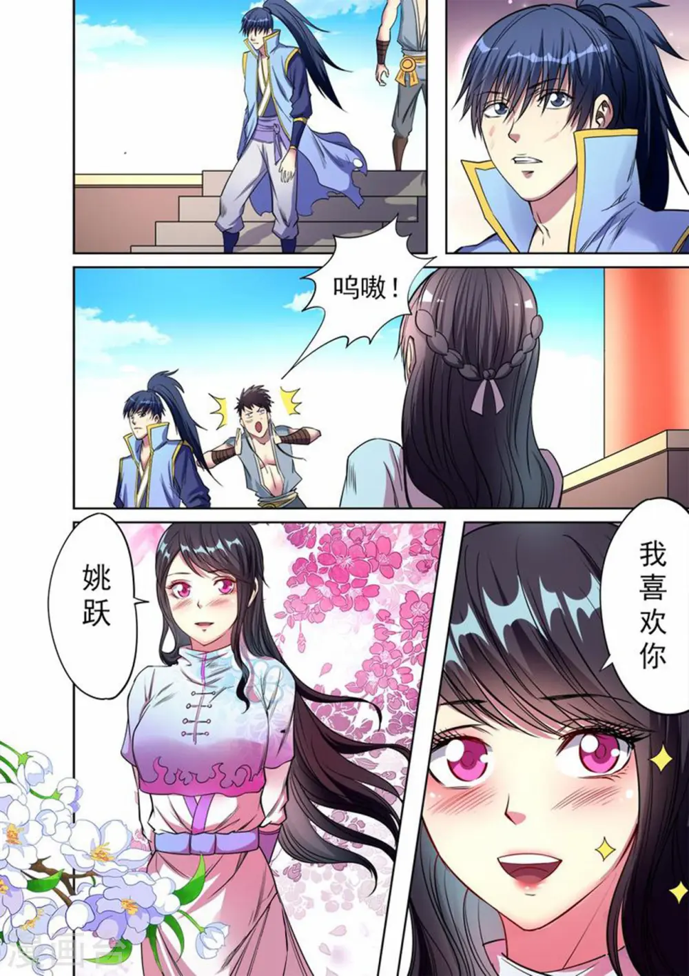 妖道至尊我本纯洁漫画,第44话 胜利之吻1图