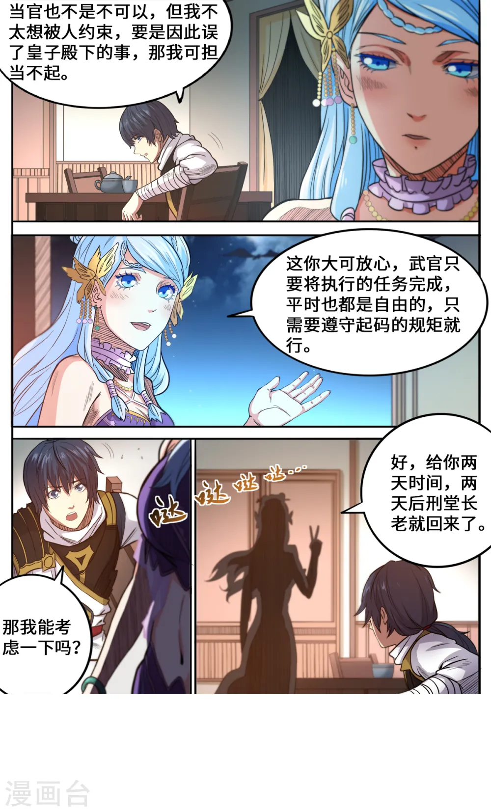 妖道至尊我本纯洁漫画,第173话 你怎么做到的1图