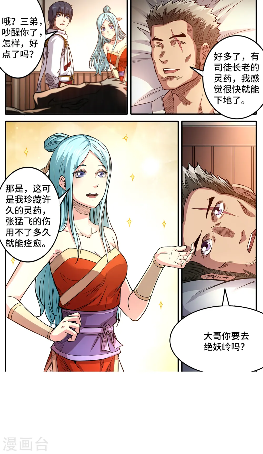 妖道至尊全文免费阅读漫画,第182话 南宫盈喜欢我？2图