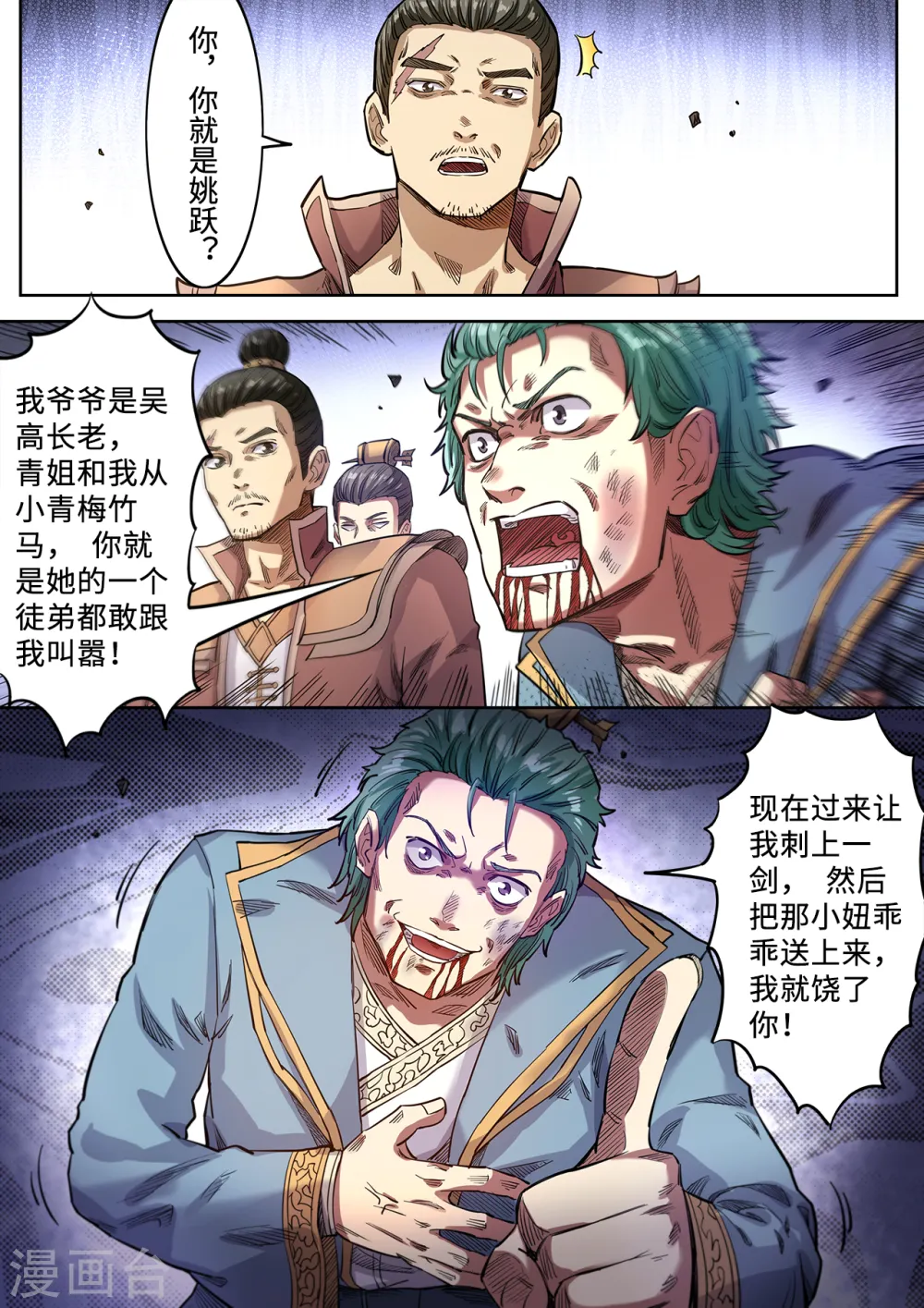 妖道至尊漫画漫画,第129话 赏你一耳光1图