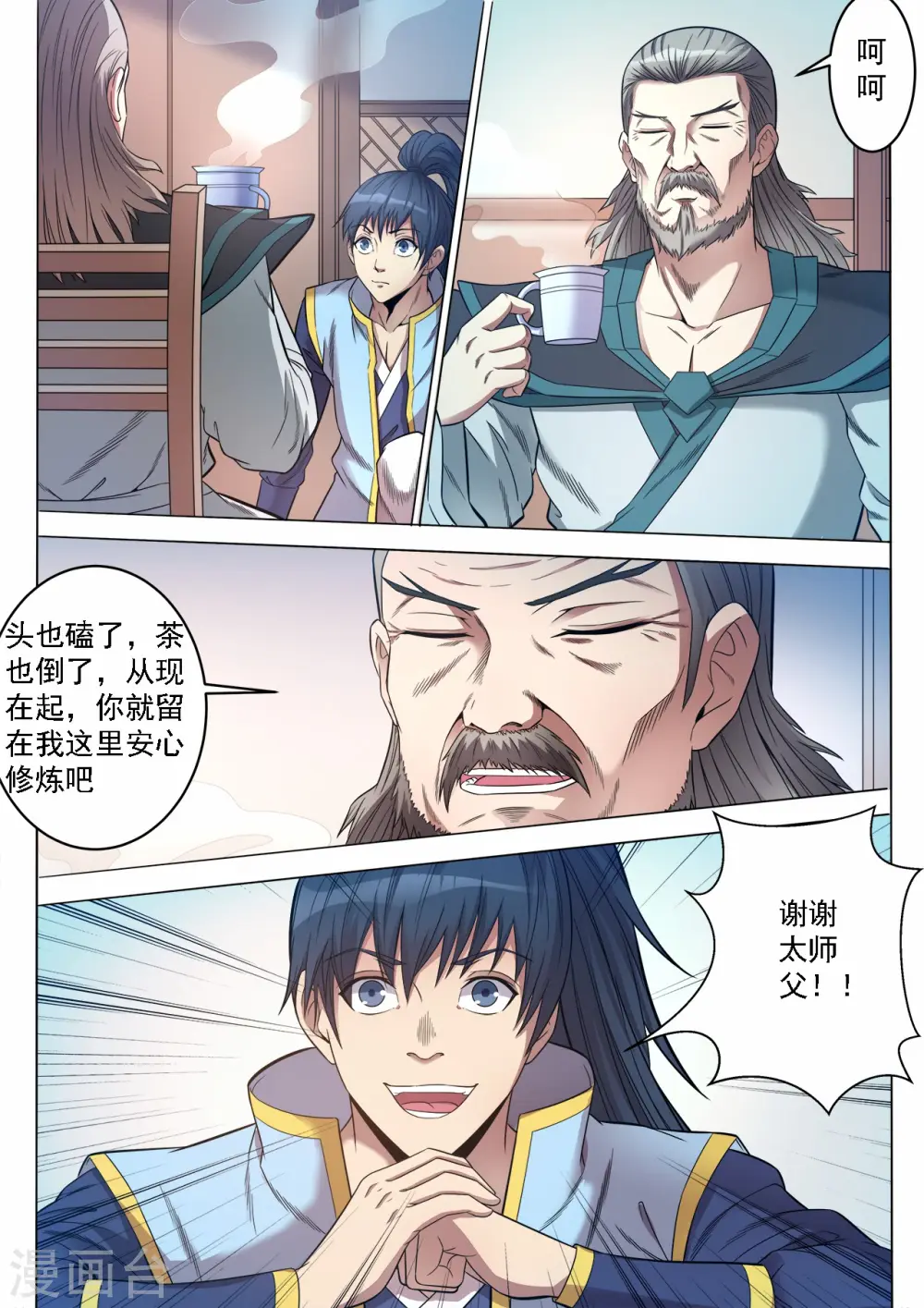 妖道至尊之妖皇漫画,第65话 太师父的教导1图