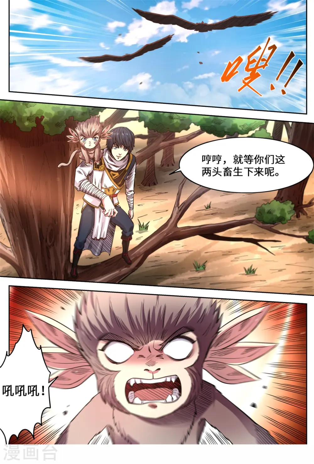 妖道至尊第三季漫画,第154话 走错了啊！1图