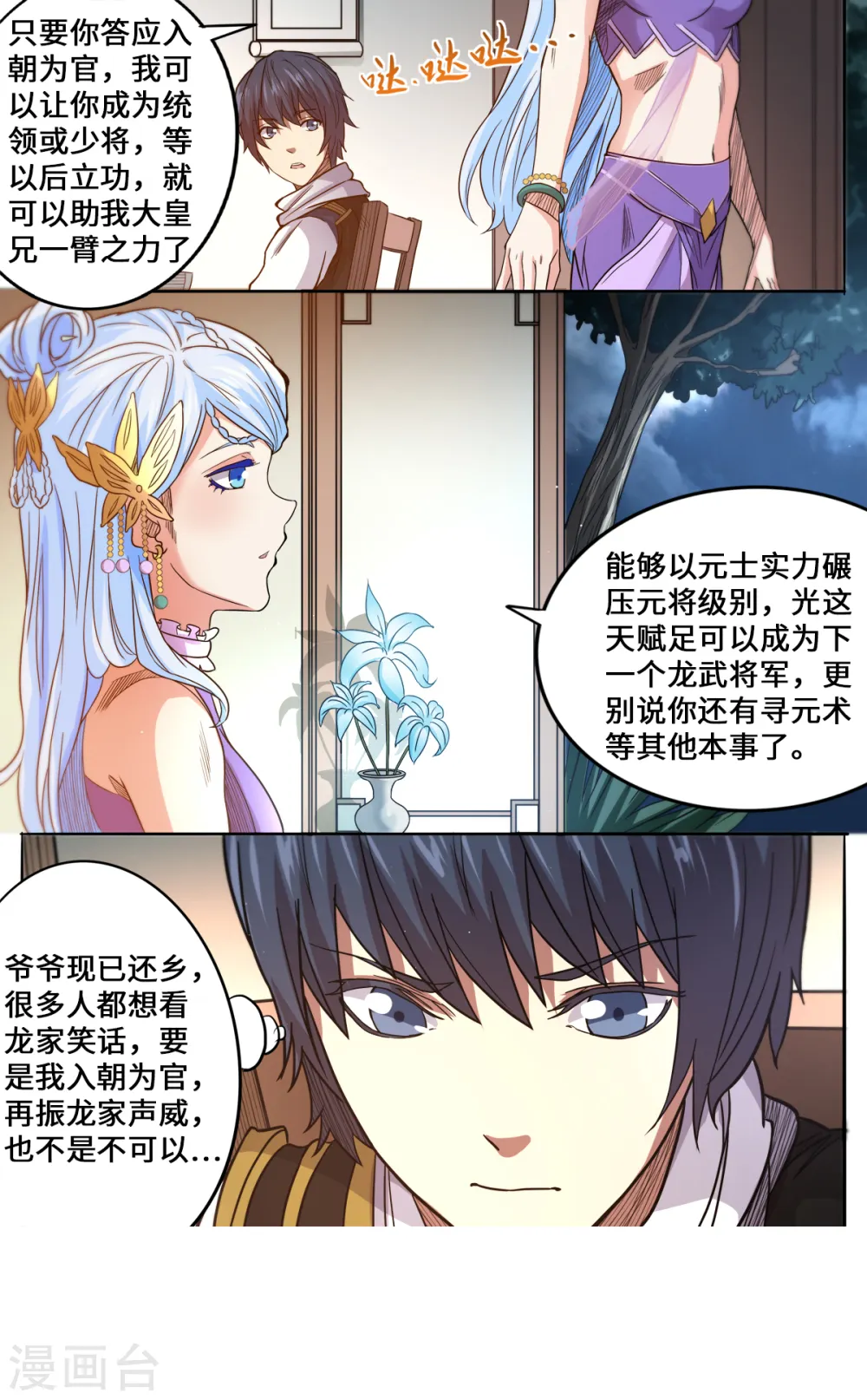 妖道至尊我本纯洁漫画,第173话 你怎么做到的2图