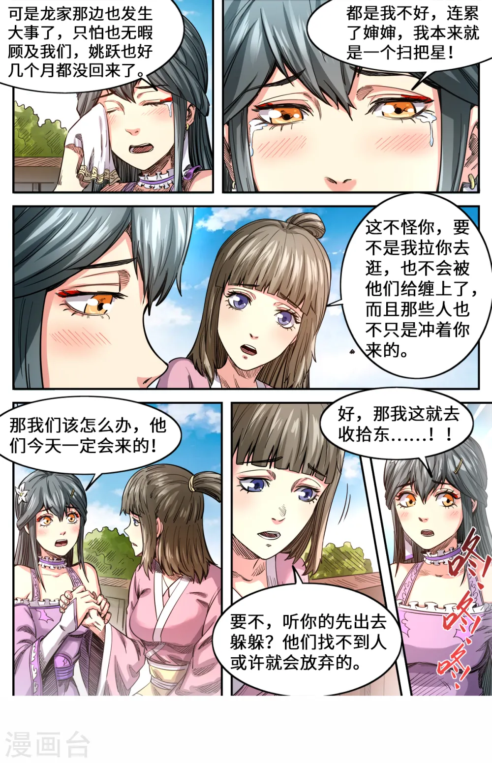 妖道至尊第四季免费观看漫画,第163话 月儿的父母1图