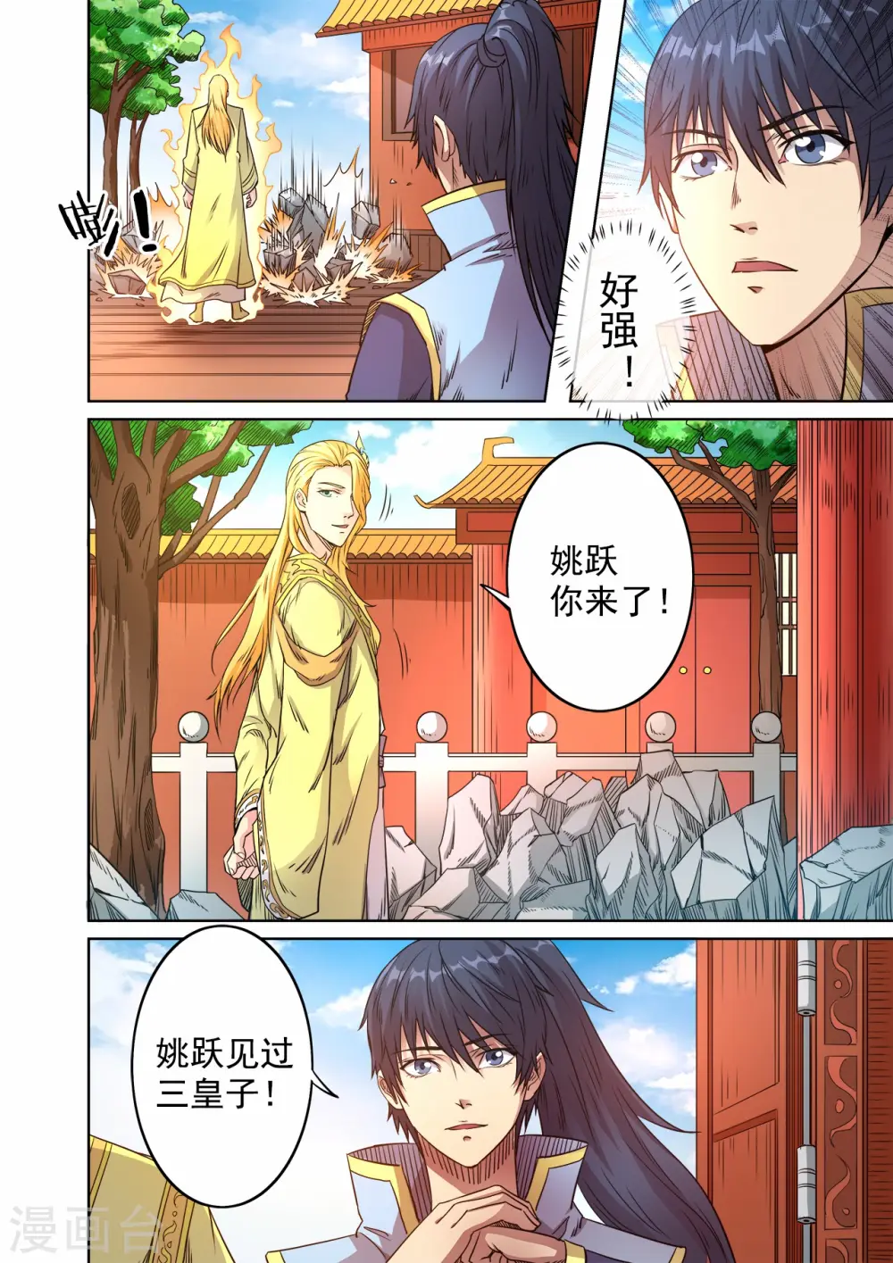 妖道至尊漫画,第51话 兄弟有难2图