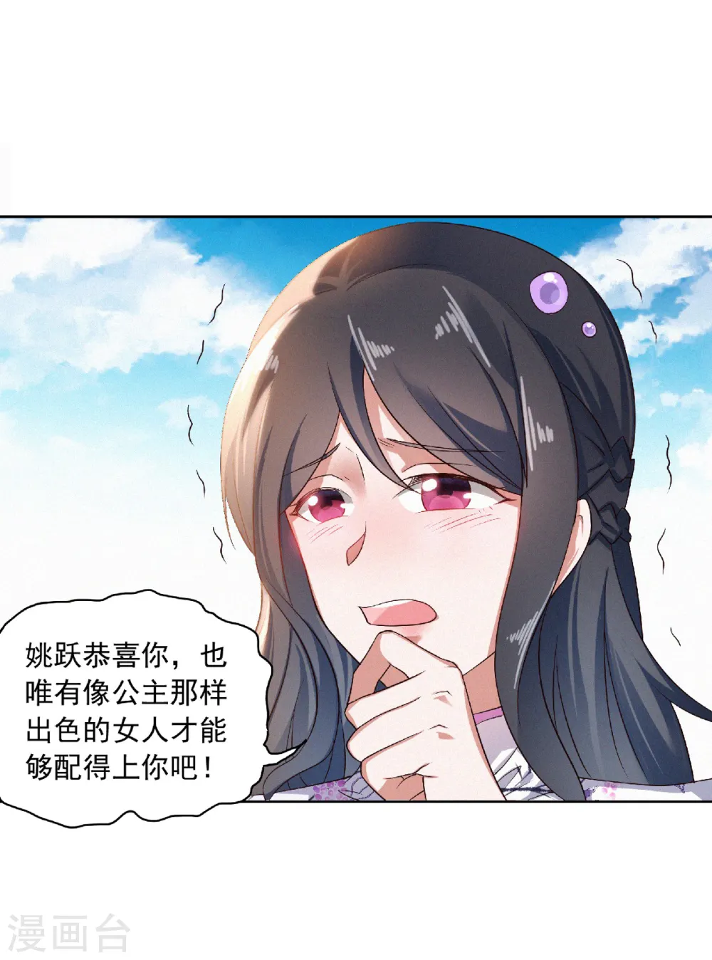 妖道至尊07漫画,第二季第52话 对美女师父的深情告白2图