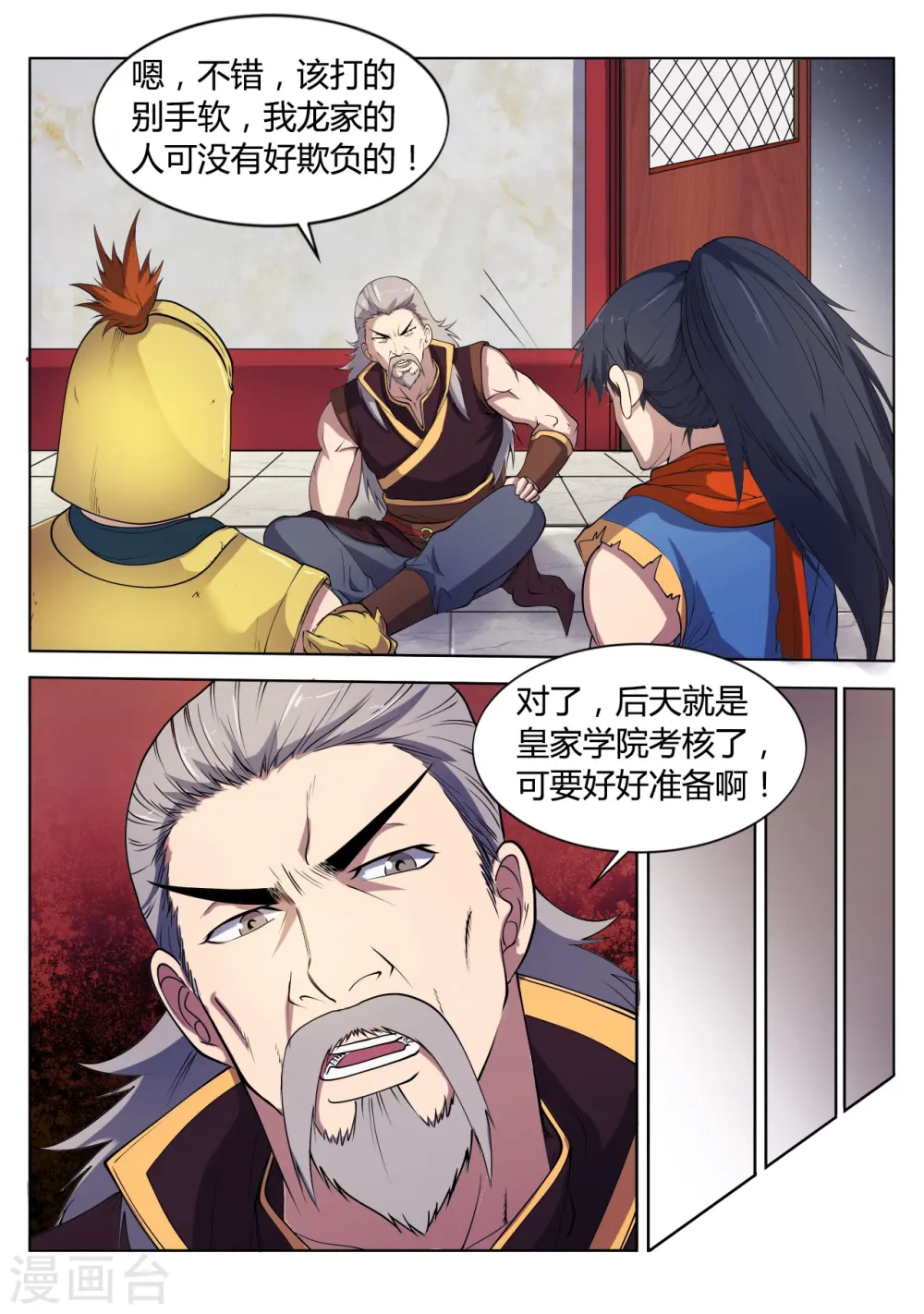 妖道至尊第3季动态漫在线观看漫画,第18话 真是刺激的一天啊1图