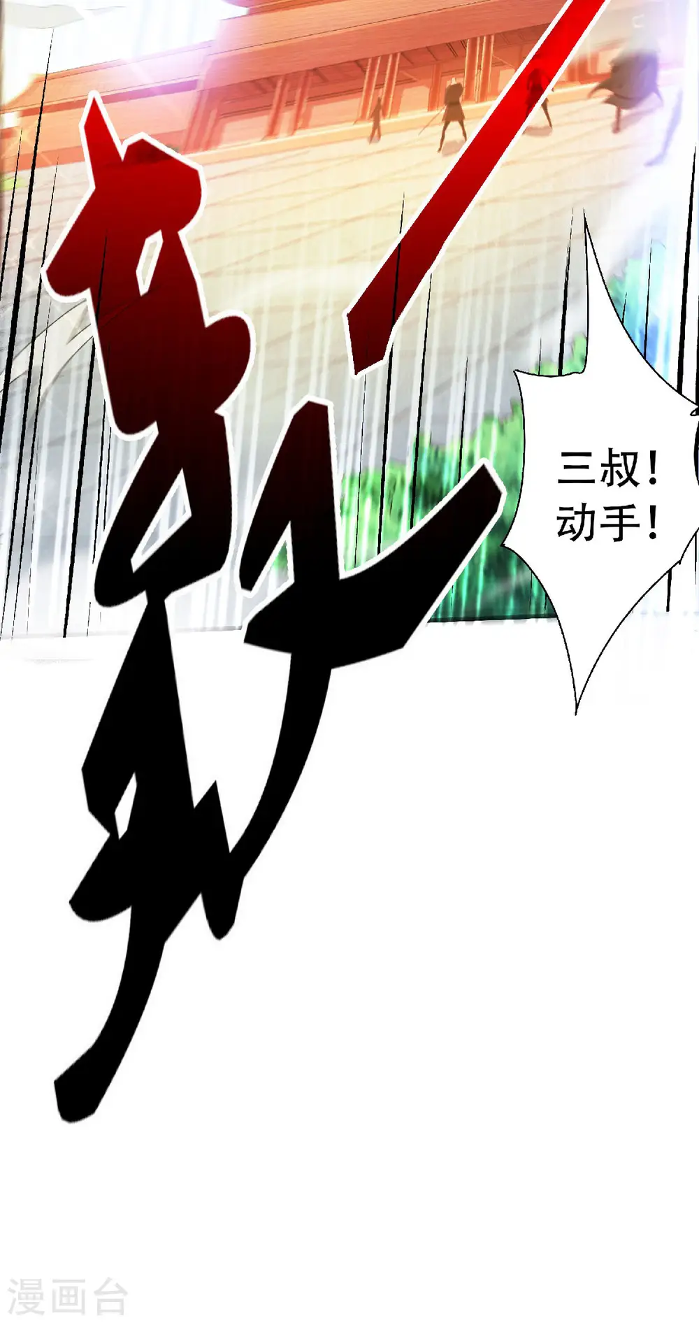 妖道至尊漫画,第二季第60话 阵法VS半皇2图