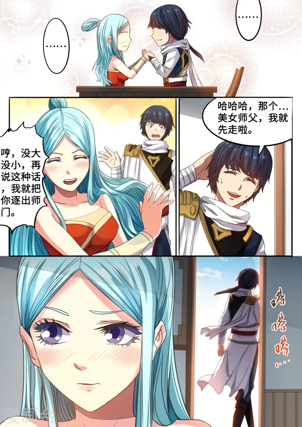 妖道至尊第四季免费观看漫画,第126话 只因师父太美1图