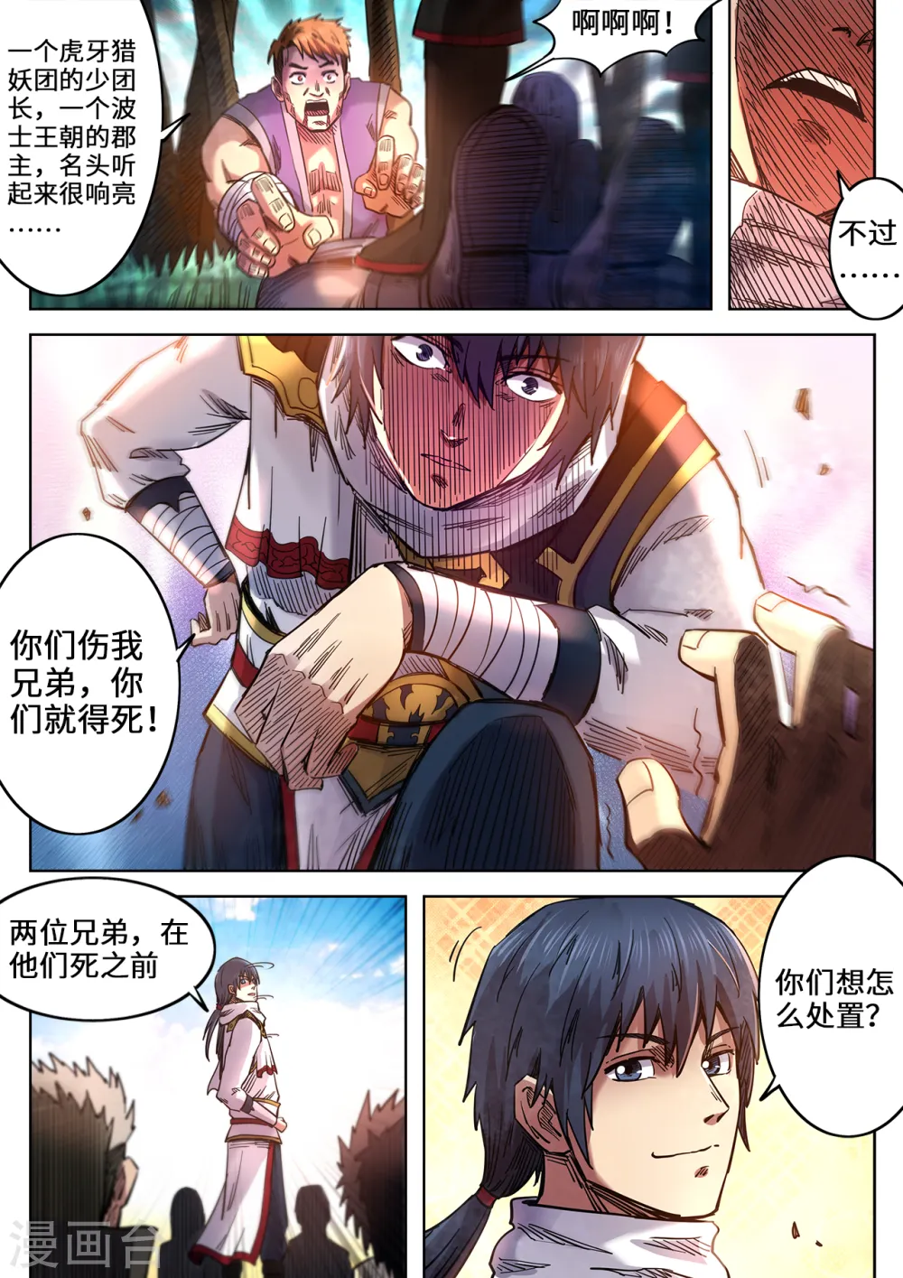 妖道至尊动漫免费观看第二季星辰樱花漫画,第98话 幕后黑手1图