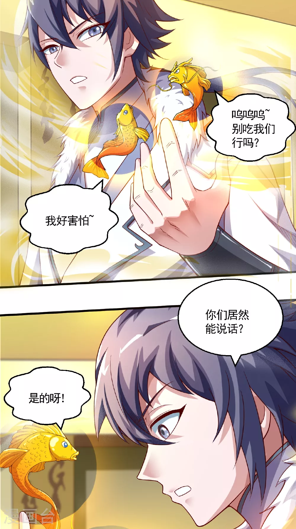 妖道至尊第二季动漫在线观看免费漫画,第2季第125话 虚天宫1图