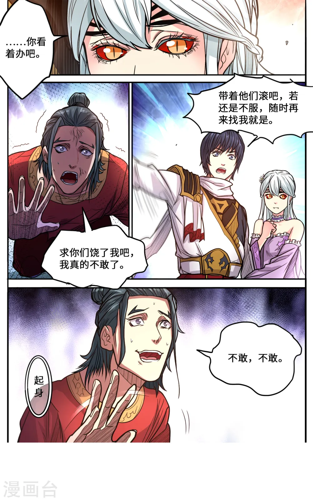 妖道至尊第三季漫画,第167话 是妖又如何1图