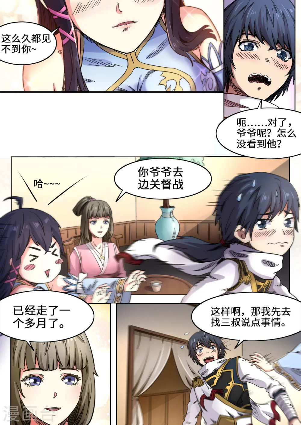 妖道至尊第二季02漫画,第108话 与月儿重逢1图