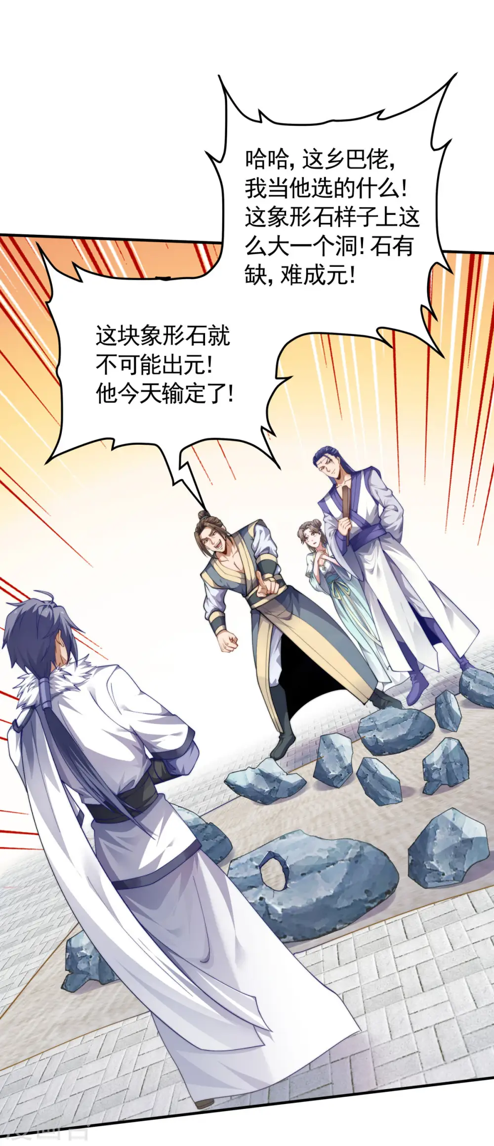 妖道至尊第一季第4集漫画,第2季第109话 这元石归我了1图