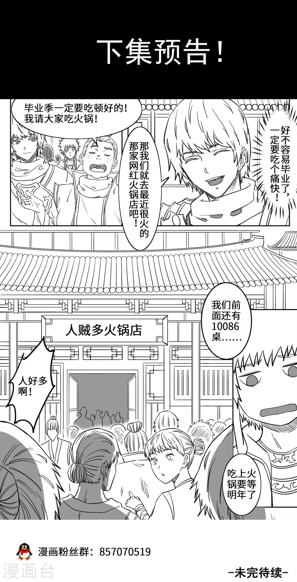 妖道至尊第五季完整版漫画,第113话 重整旗鼓2图