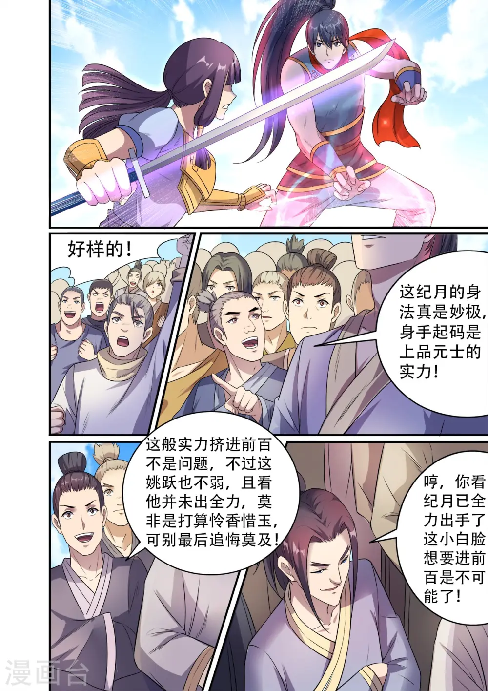 妖道至尊第四季全集完整版漫画,第28话 这个萌妹子不好惹2图