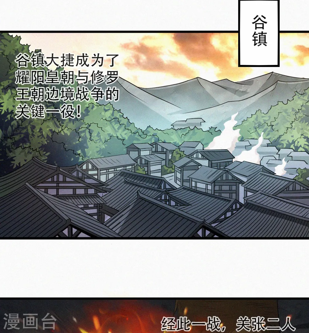 妖道至尊 第三季漫画,第二季第36话 瑶跃面圣，恶相抢功1图