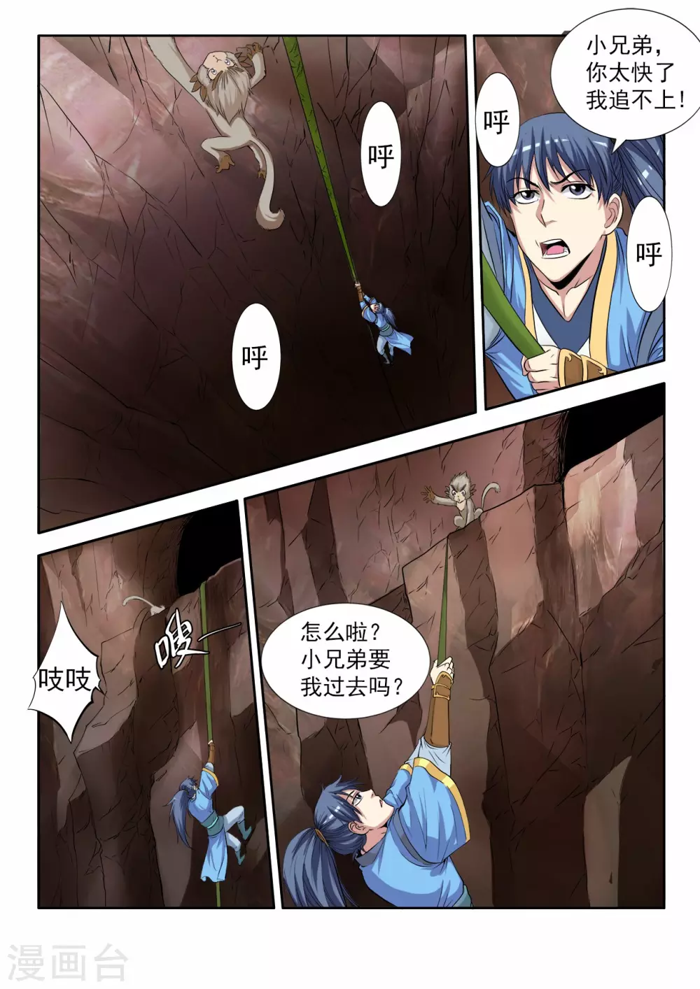 妖道至尊第三季1漫画,第4话 逃出绝妖渊2图