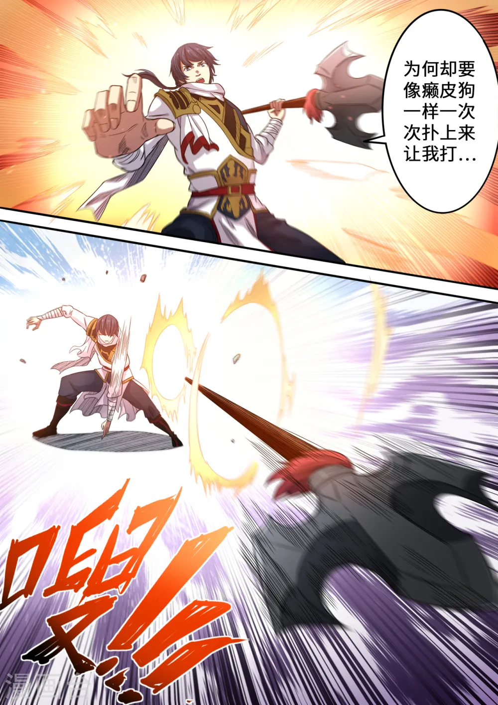 妖道至尊第四季在线观看漫画,第136话 我看你是找打1图