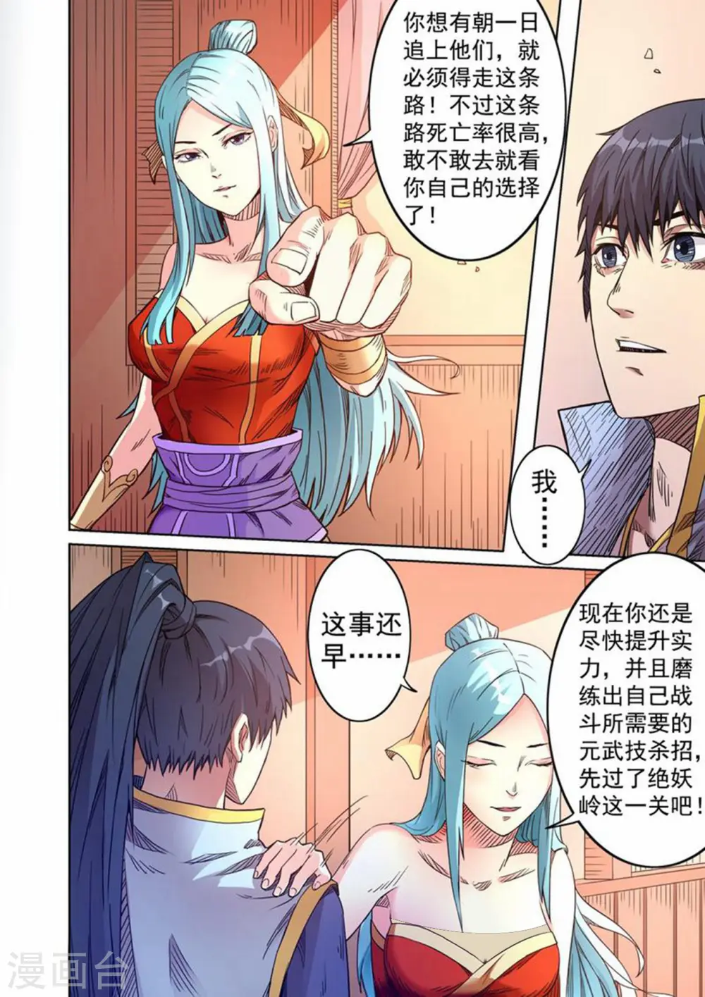 妖道至尊笔趣阁漫画,第55话 天价废石？？1图