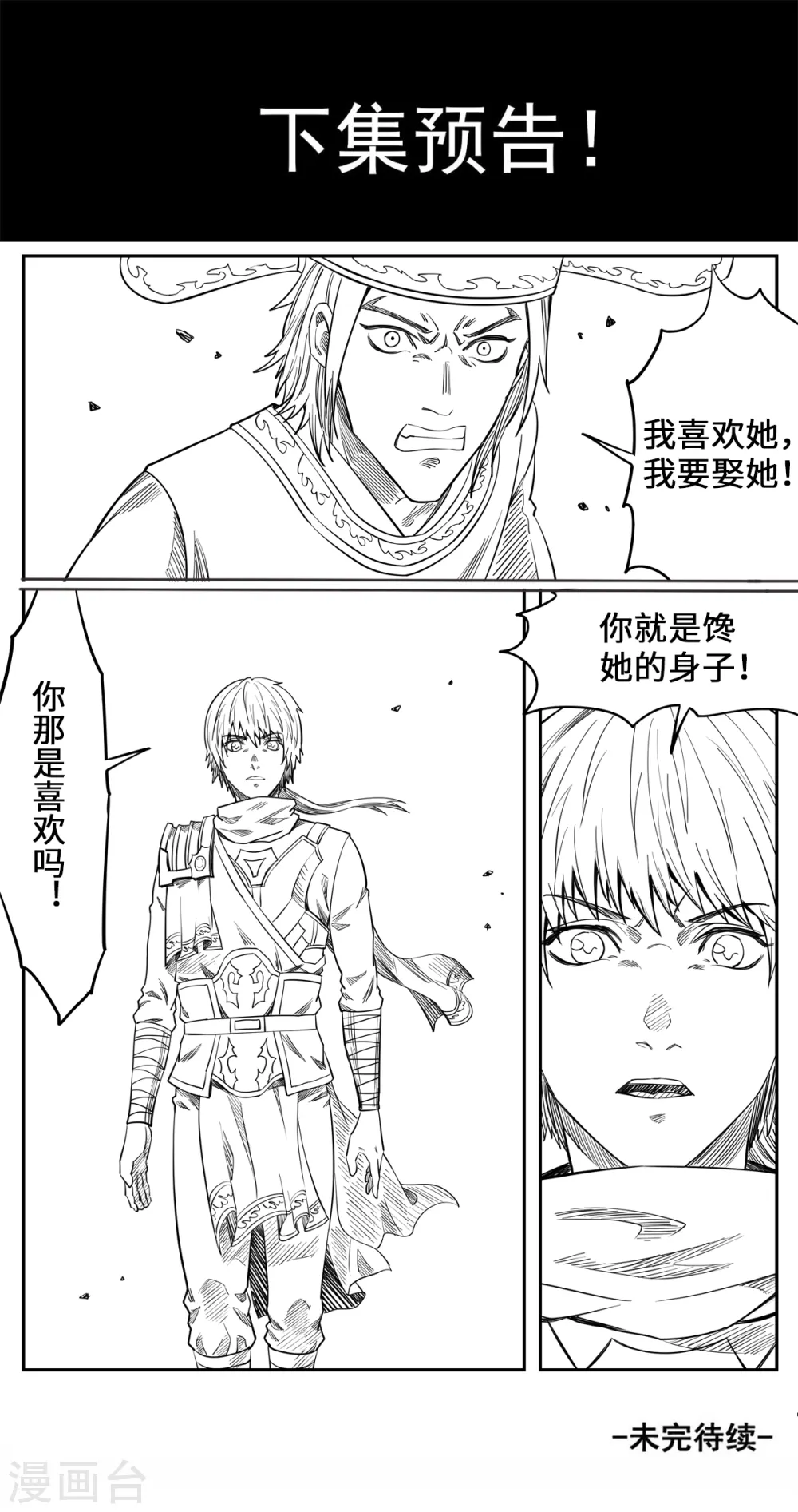 妖道至尊第四季免费观看漫画,第163话 月儿的父母2图