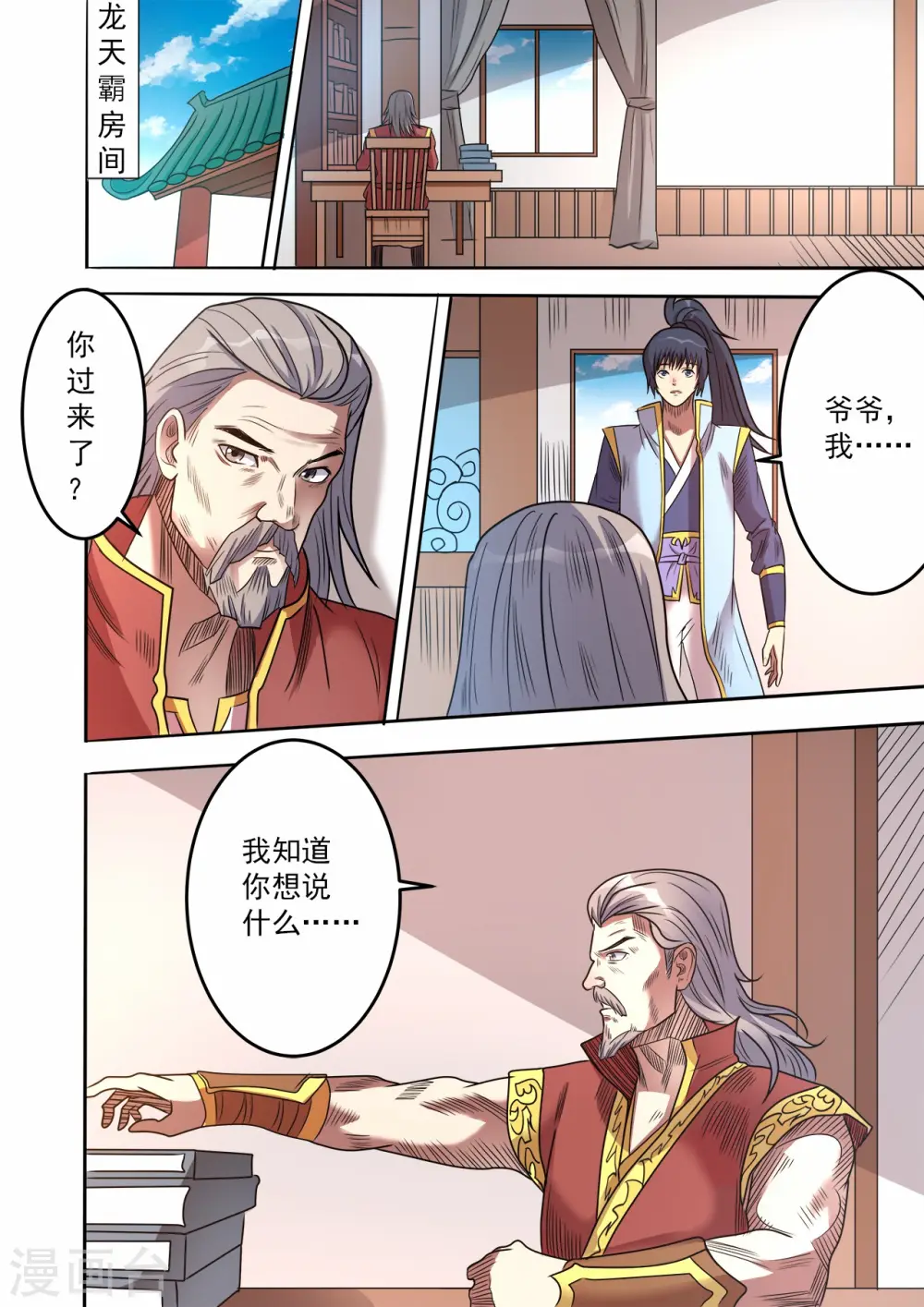 妖道至尊第五季播放时间漫画,第61话 实力测试1图