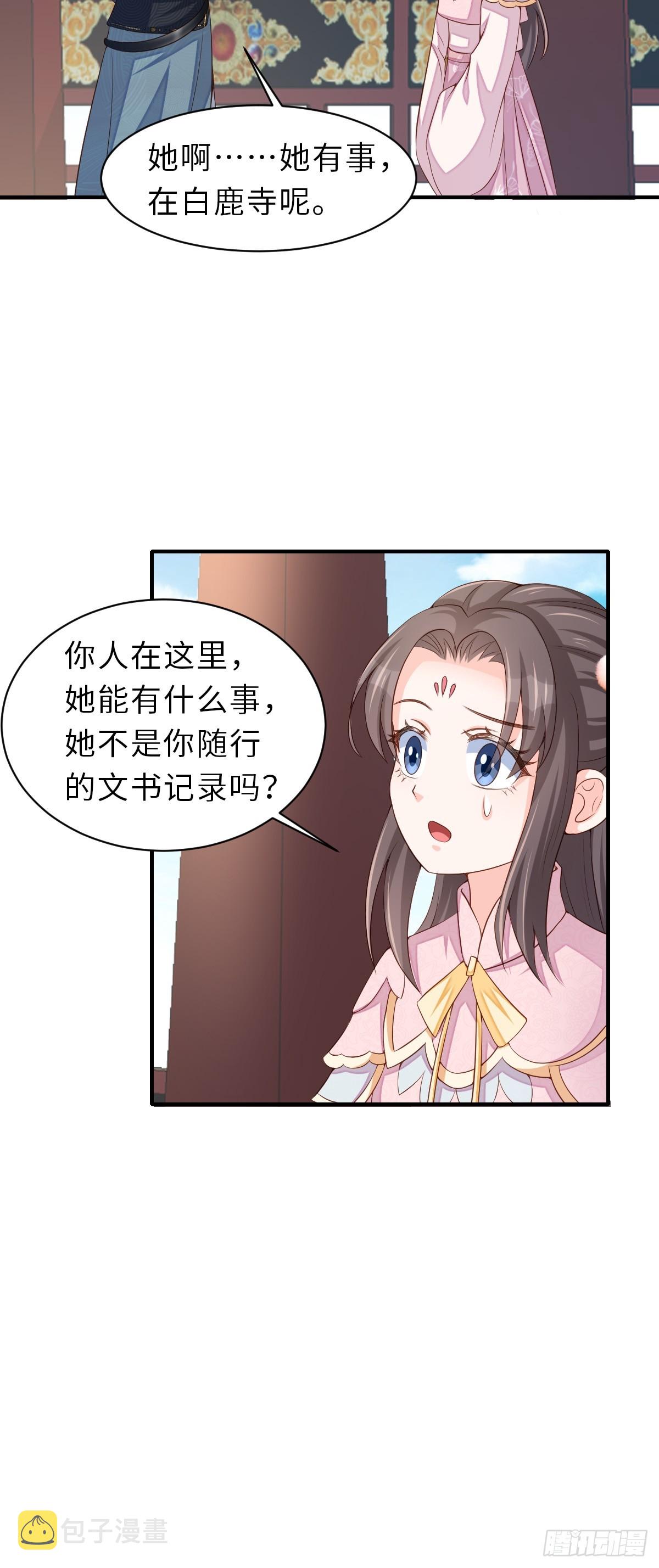 驯服暴君后逃跑了全文免费阅读小说漫画,第69话 取消婚约1图