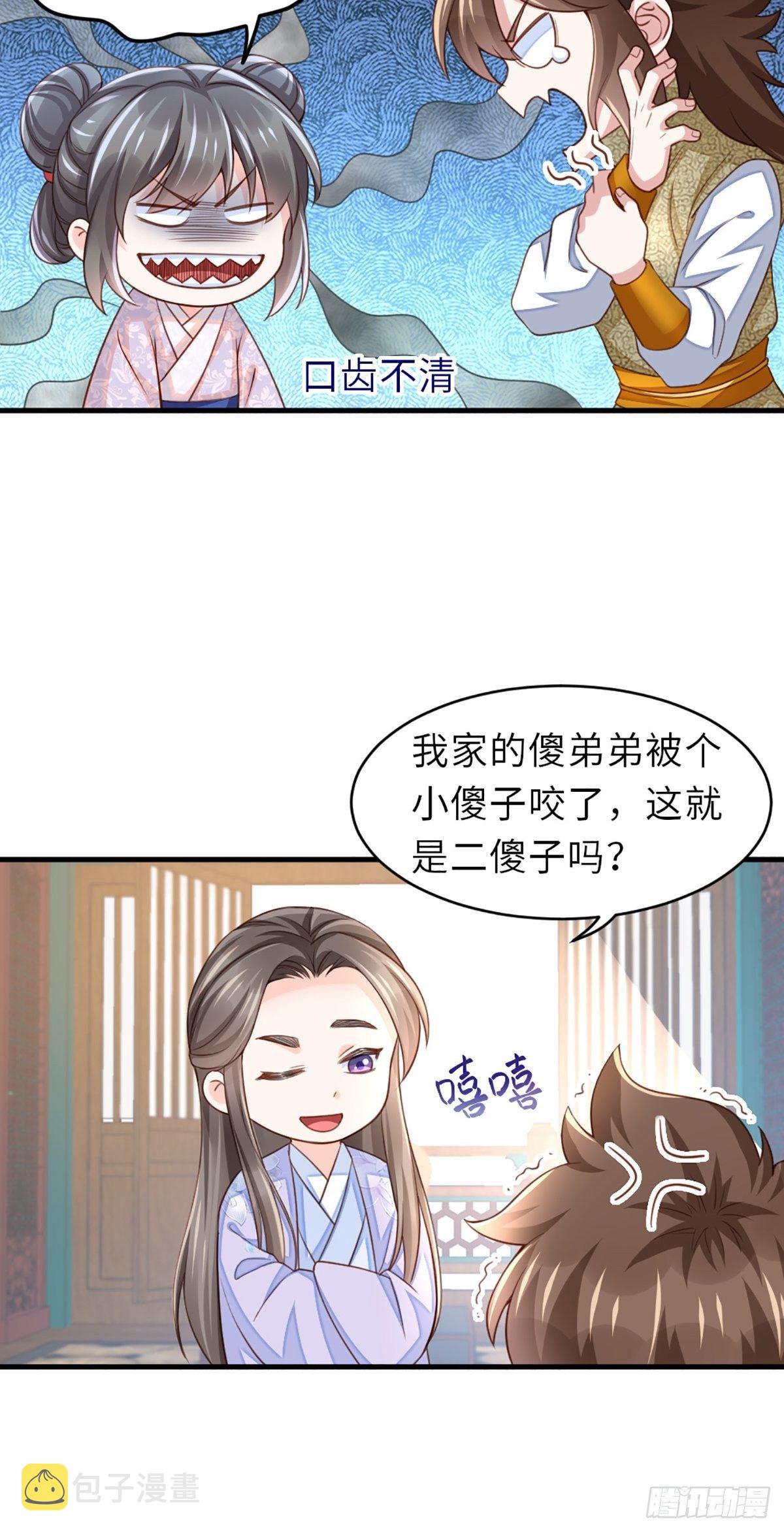 我驯服了暴君（暴君臣服于我）漫画,第6话 当你的女儿2图