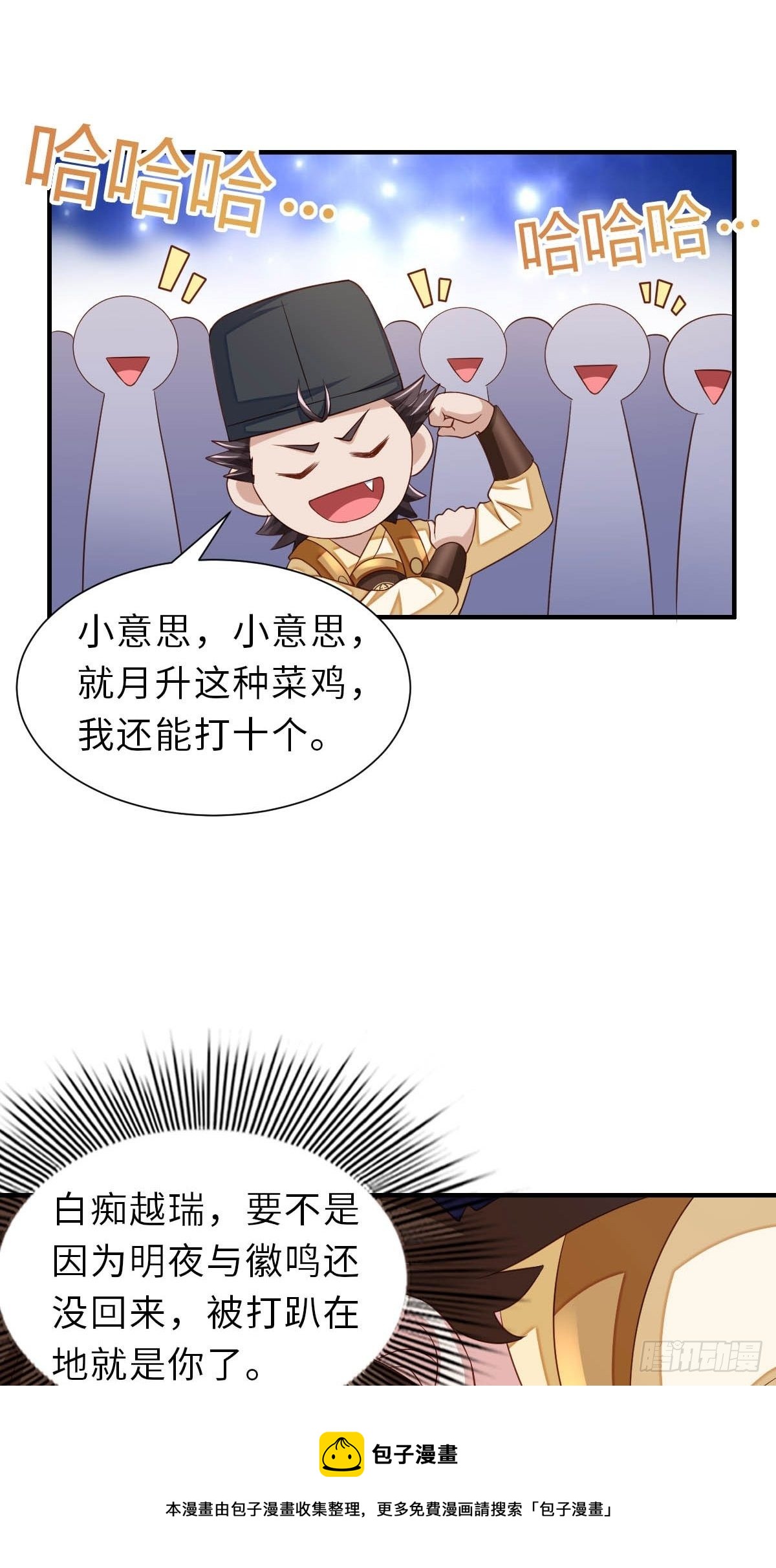 驯服暴君后逃跑了全文免费阅读小说漫画,第33话 受死吧，陈越瑞1图