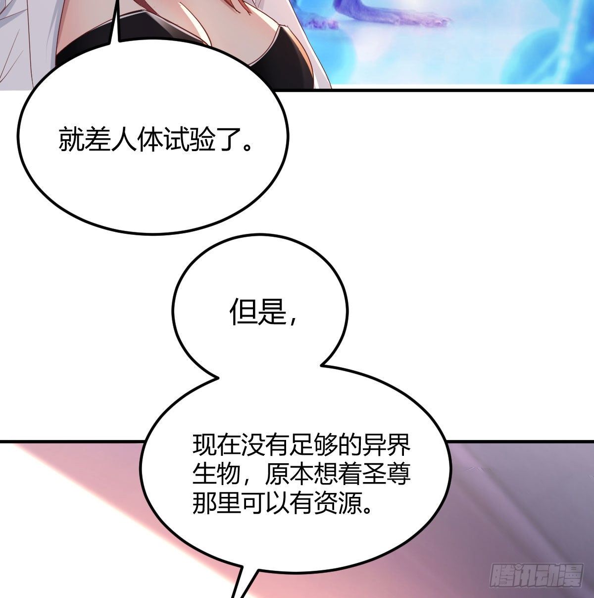 圣尊助理的我已经无敌了漫画,不入魔穴怎得大奖2图