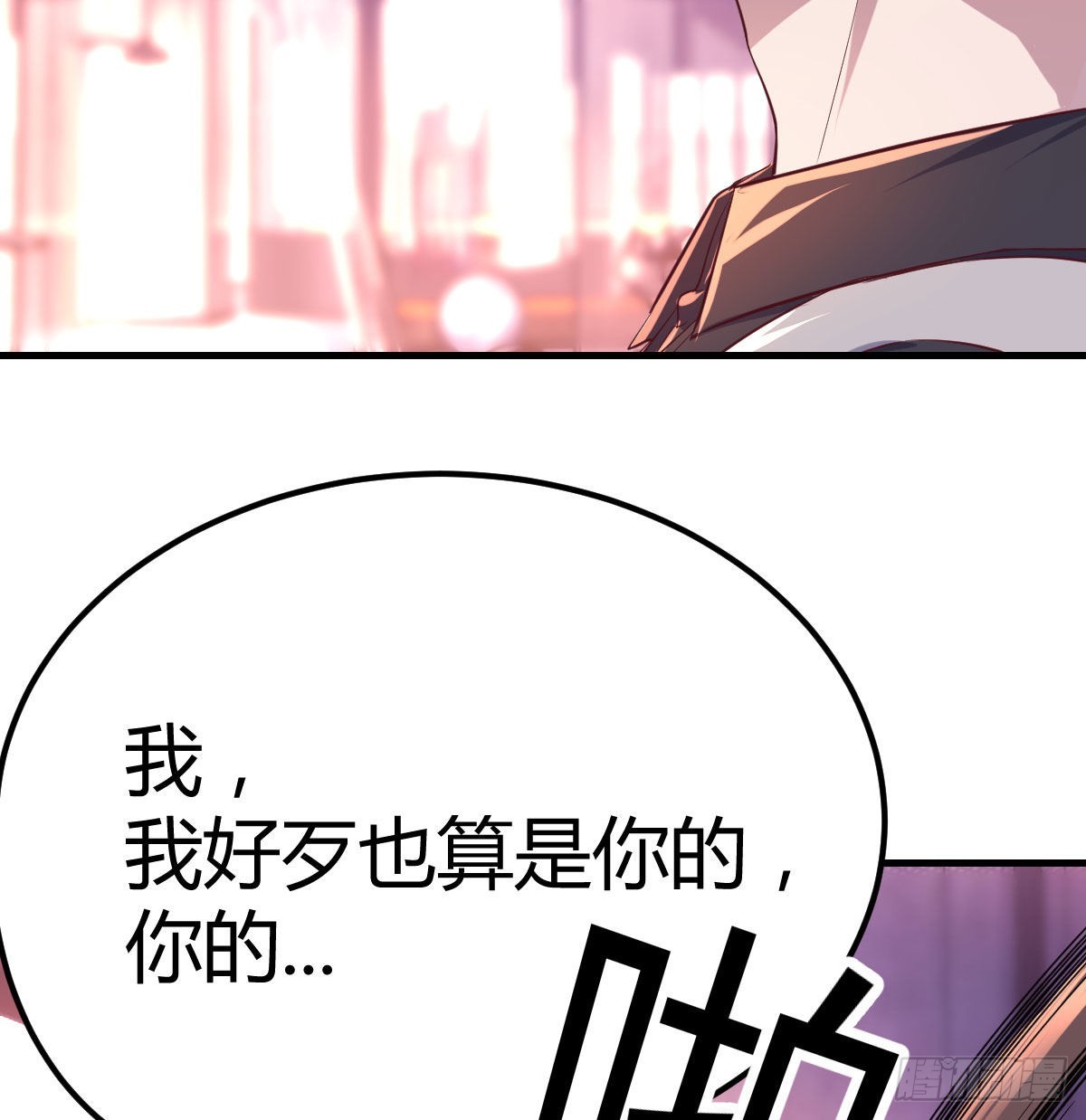 圣尊助理的我已经无敌了漫画,圣尊总是不死心1图