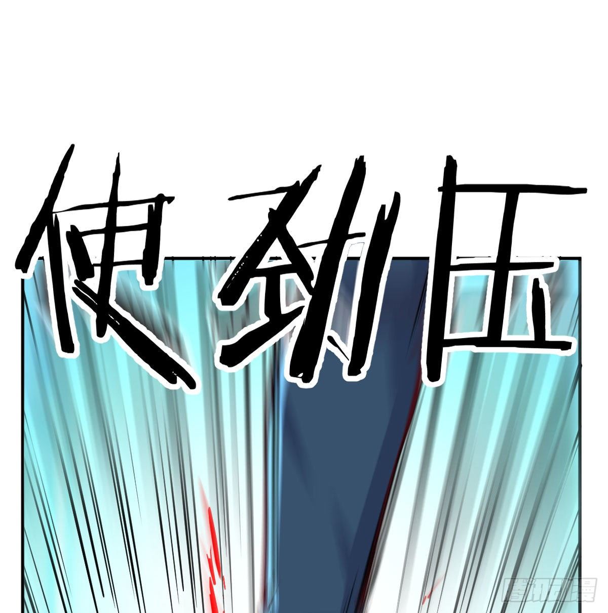 圣尊助理的我已经无敌了漫画,见招拆招2图