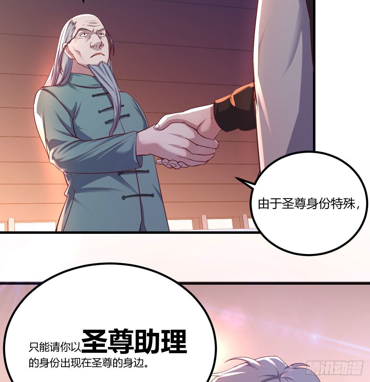 圣尊小说漫画,寻找突破口2图