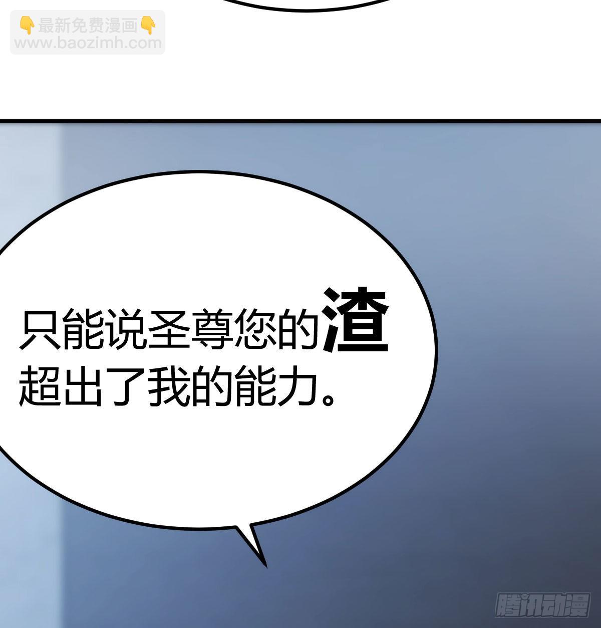 圣尊助理的我已经无敌了漫画,吐露心声2图