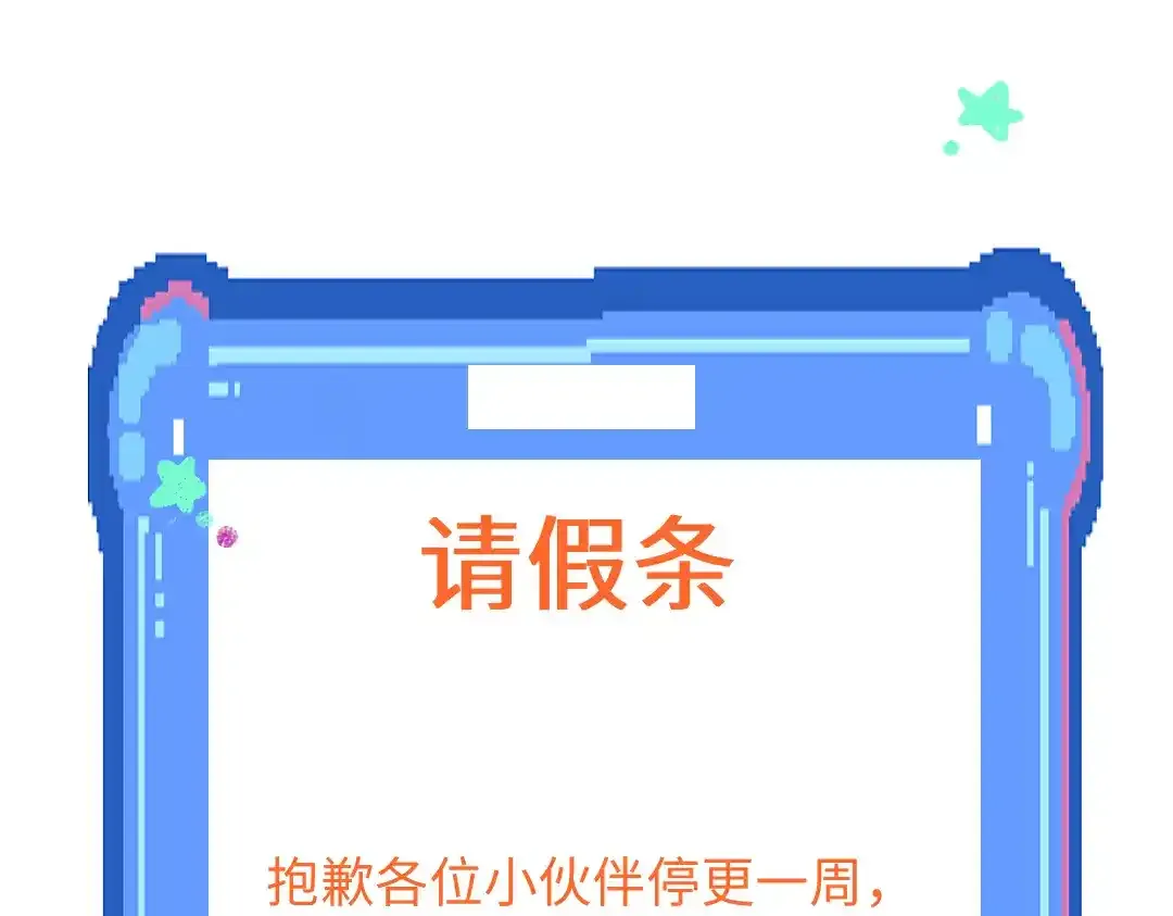 凭空欢喜漫画,请假条1图