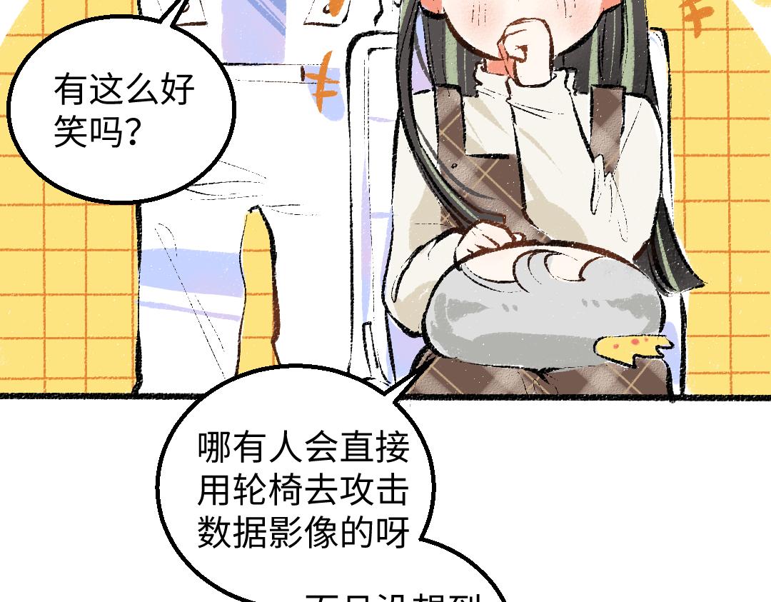 凭空消失的人魔术漫画,第29话 外出-踩到炸弹了！2图