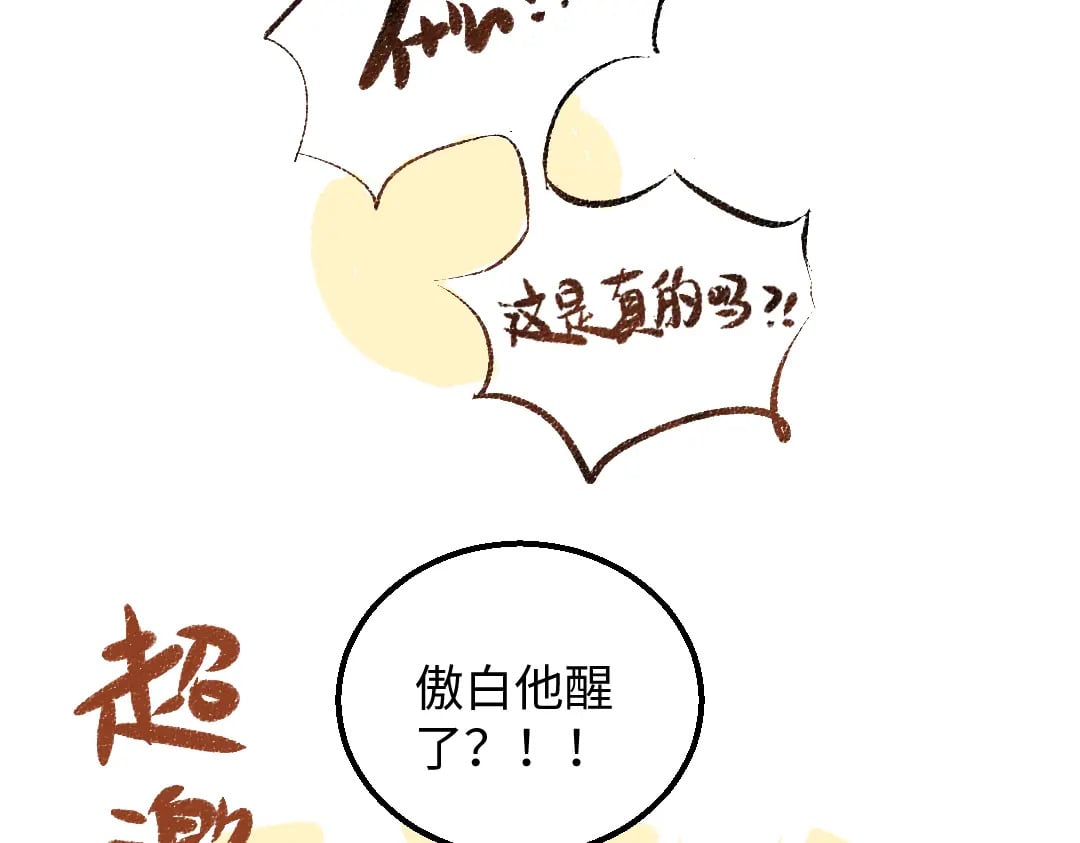 凭空欢喜漫画,第55话 启程2图