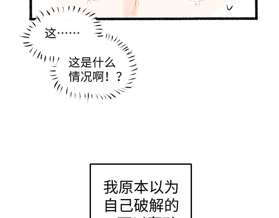 凭空欢喜漫画下拉式酷漫屋漫画,第2话 共事？！2图