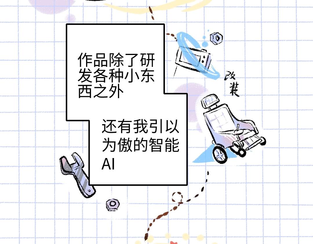 凭空捏造暗度陈仓漫画,第3话 这个AI1图