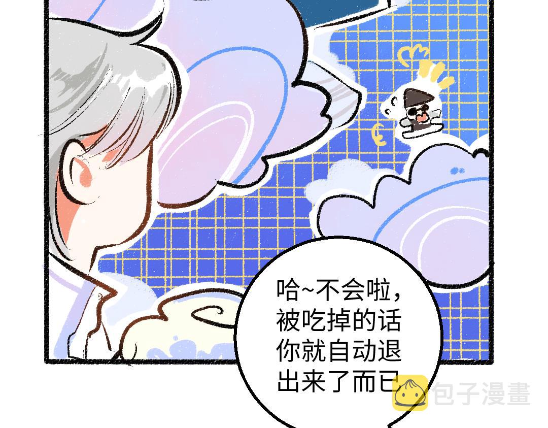 凭空欢喜漫画,第27话 无法平复的心跳2图