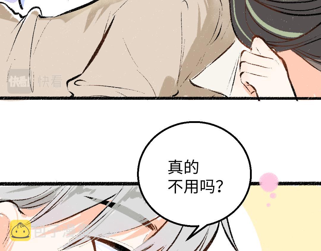 凭空欢喜漫画,第19话 难以捉摸的她1图