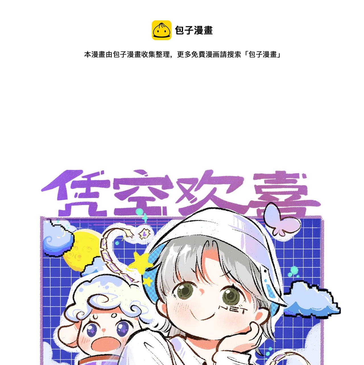 凭空想象是什么意思漫画,第40话 心意1图