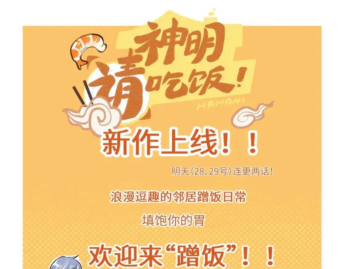 凭空欢喜漫画,新作上线！！1图