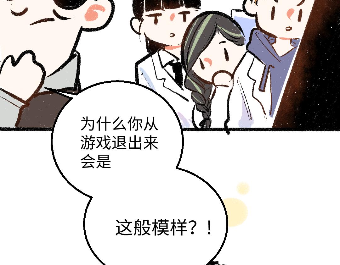 凭空欢喜漫画,第27话 无法平复的心跳1图