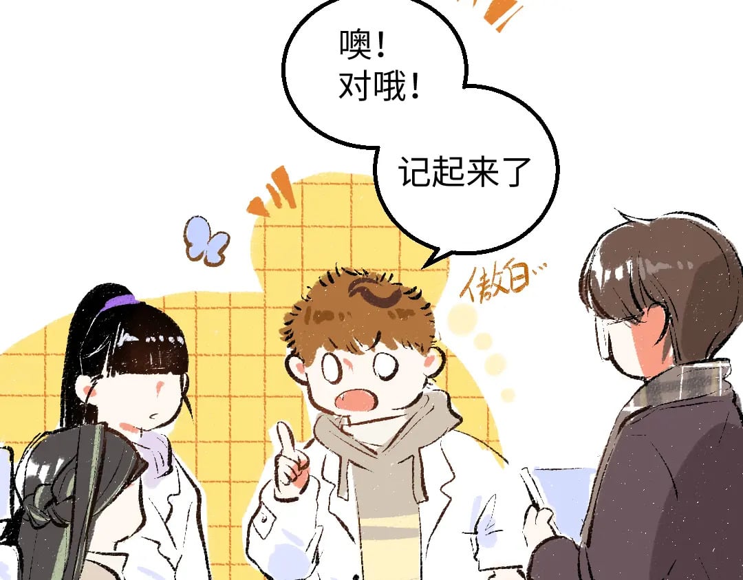 凭空欢喜漫画,第54话 被唤醒1图