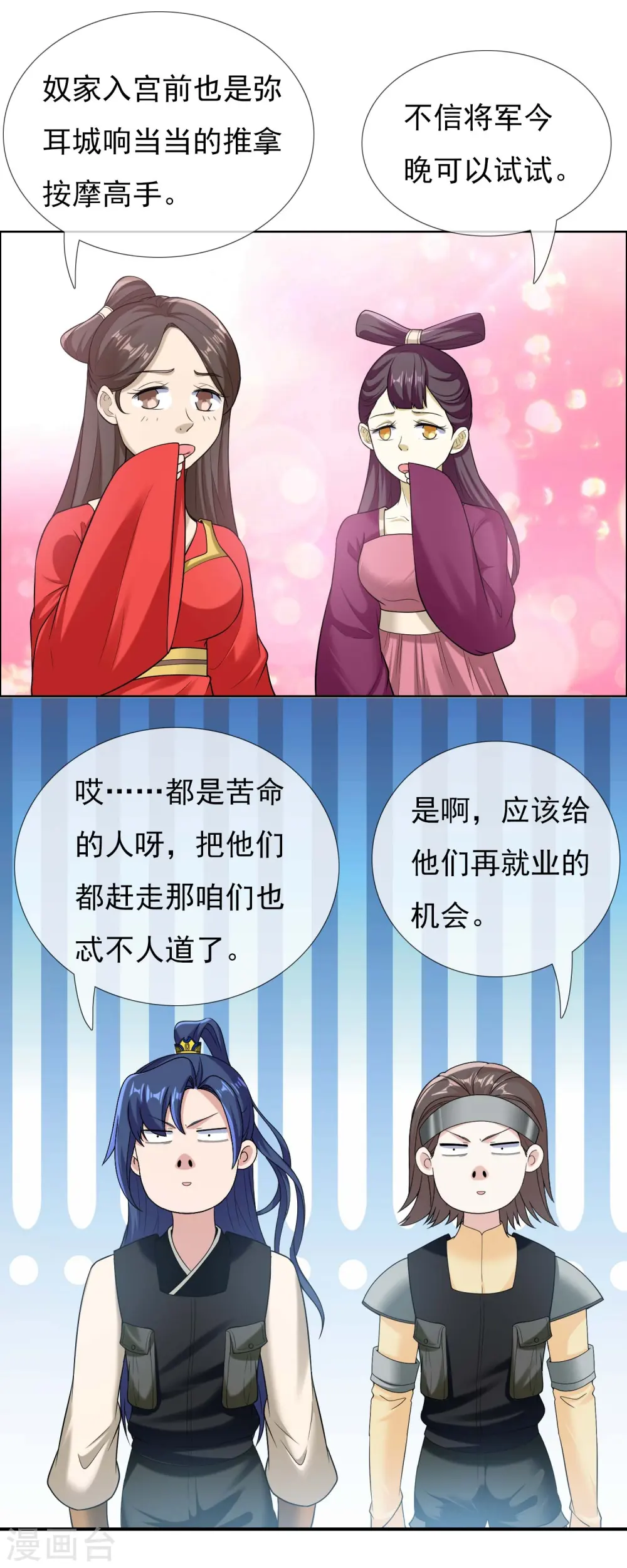 哥才不是大反派漫画,第101话 蓝狐之尾2图